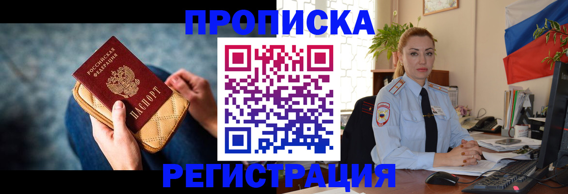 временная регистрация купить в Славянске-на-Кубани