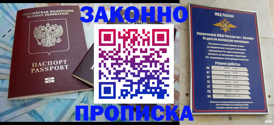 прописка в Славянске-на-Кубани