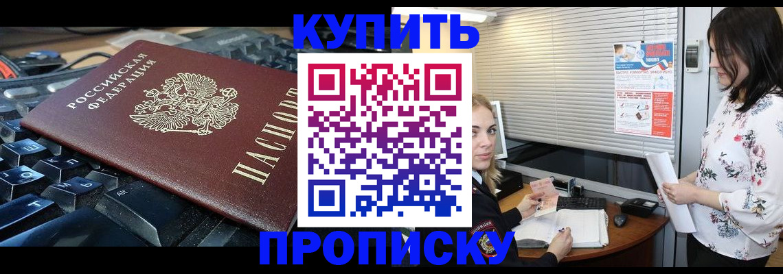 прописка гарантия в Славянске-на-Кубани