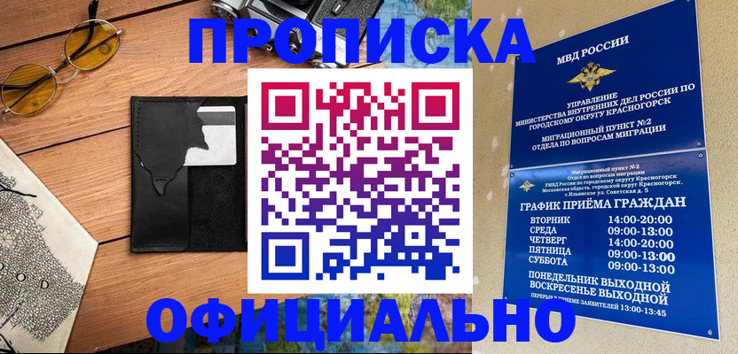 прописка поиск в Славянске-на-Кубани